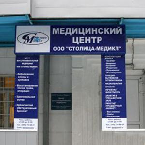 Медицинские центры Камышина